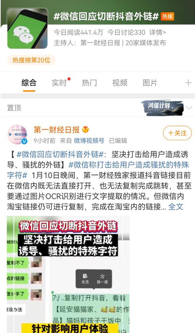 皇冠信用盘网址_切断抖音链接跳转路径皇冠信用盘网址?微信团队深夜回应了