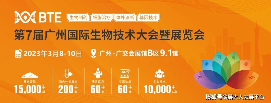 皇冠信用网登3出租_广州|BTE广州国际生物技术大会皇冠信用网登3出租,国内外嘉宾阵豪华容揭秘