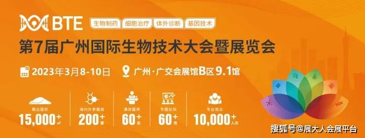 皇冠信用网登3出租_广州|BTE广州国际生物技术大会皇冠信用网登3出租,国内外嘉宾阵豪华容揭秘
