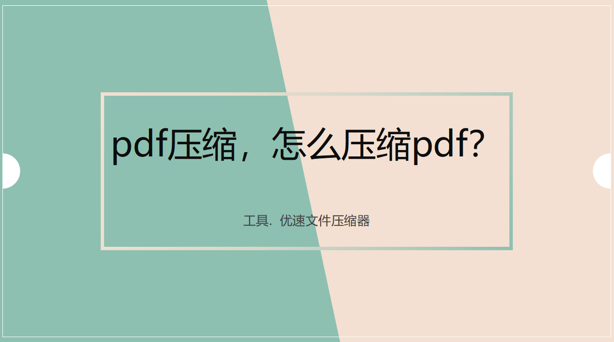 皇冠信用网怎么弄_pdf压缩怎么弄皇冠信用网怎么弄,怎么压缩pdf?