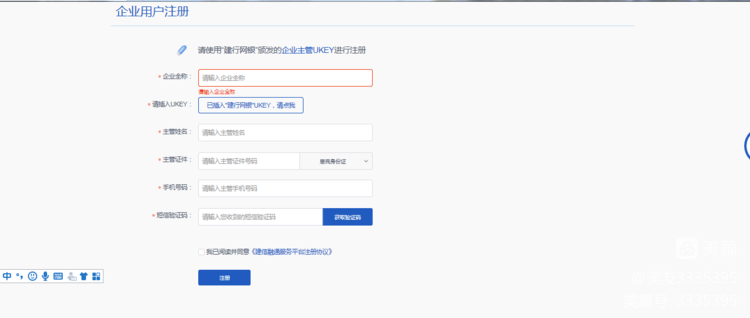 皇冠信用网注册开通_供应链票据实操:建信融通注册开通教程皇冠信用网注册开通,新手必读