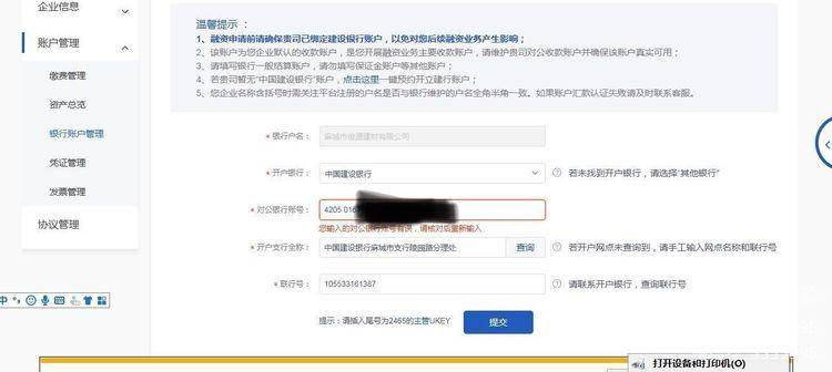 皇冠信用网注册开通_供应链票据实操:建信融通注册开通教程皇冠信用网注册开通,新手必读