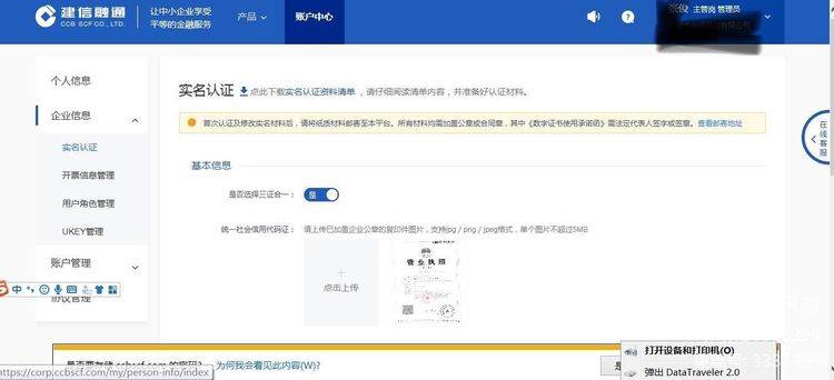 皇冠信用网注册开通_供应链票据实操:建信融通注册开通教程皇冠信用网注册开通,新手必读