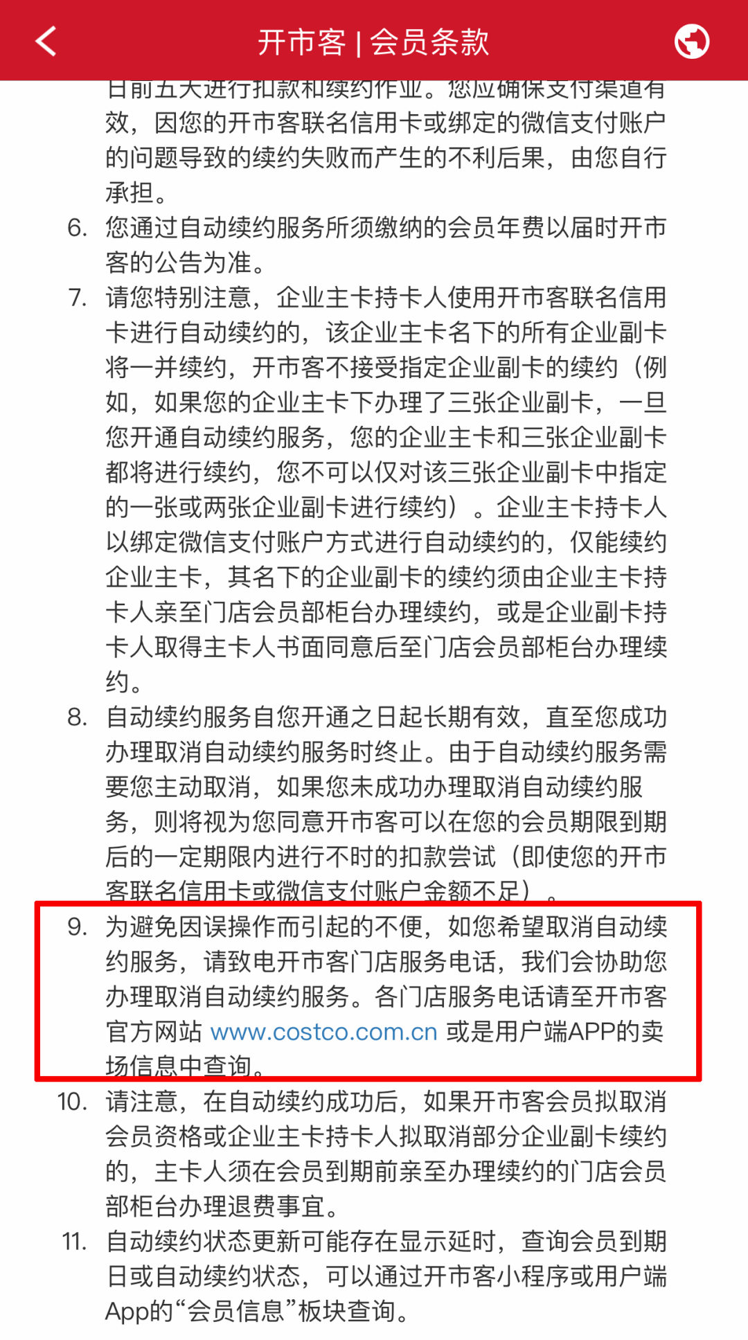 皇冠信用网会员怎么开通_前有禁令皇冠信用网会员怎么开通,后有“对策”?开市客App“自动续费”关闭入口藏得深!