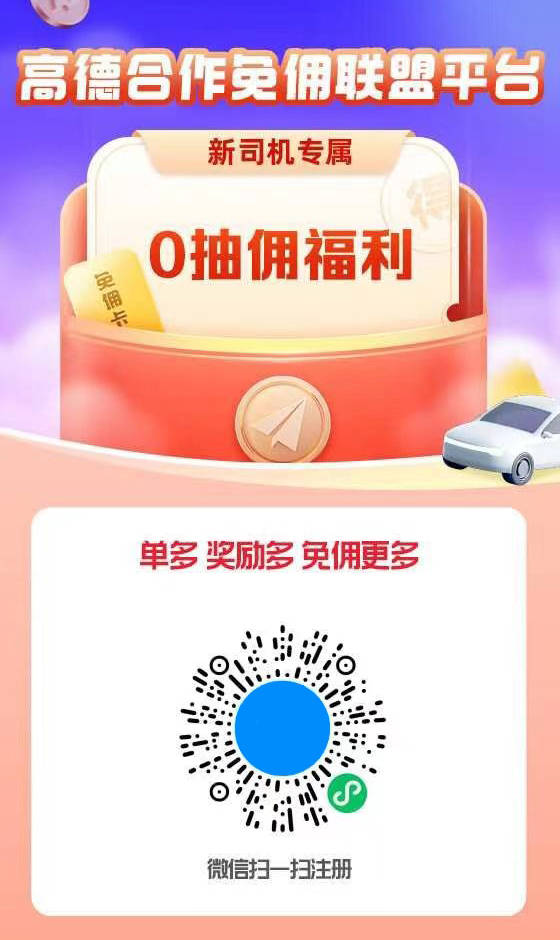 皇冠信用网怎么注册_高德网约车怎么样皇冠信用网怎么注册?怎么注册成为高德网约车司机