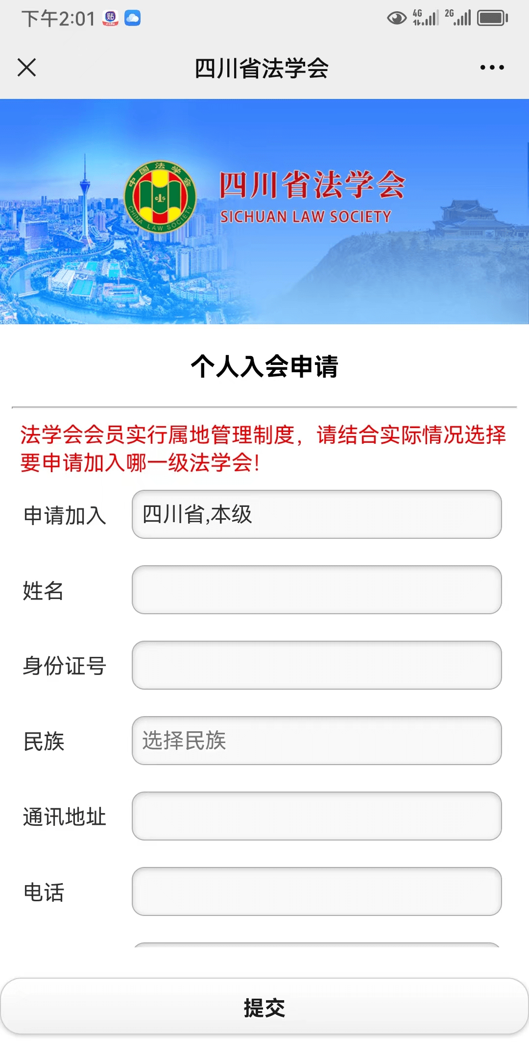 皇冠信用网会员申请_赞皇冠信用网会员申请!微信渠道也能申请加入中国法学会会员啦