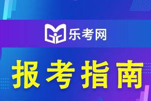 皇冠信用网如何注册_北京乐考网:中级会计考试和注册会计师该如何同时备考皇冠信用网如何注册?