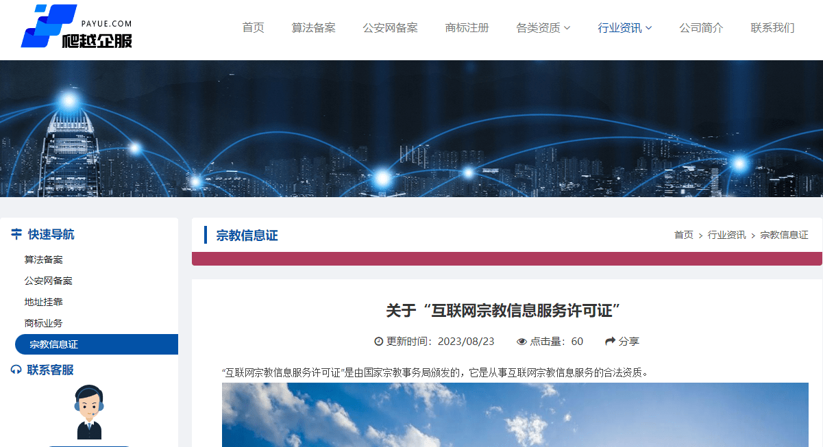 如何申请皇冠信用网_如何申请互联网宗——教信息服务许可证如何申请皇冠信用网?