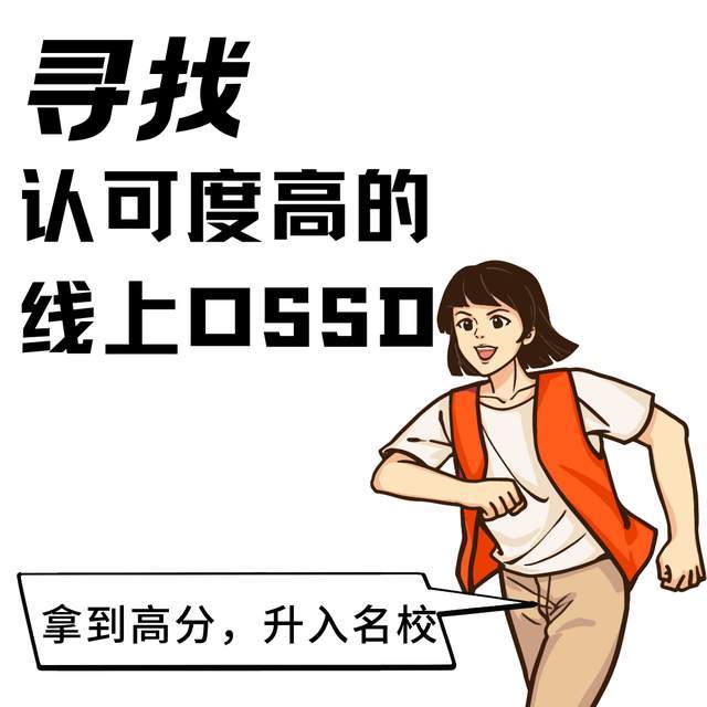 如何申请到皇冠信用网_一年制线上OSSD申请到伦敦政经如何申请到皇冠信用网!如何选到含金量的课程?