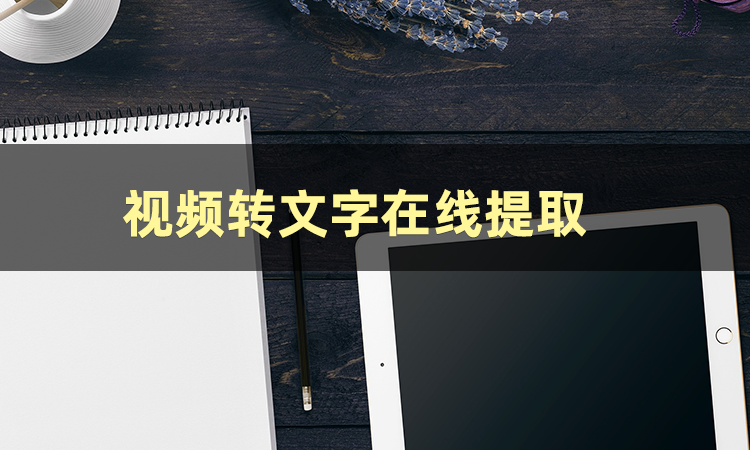 皇冠信用网怎么弄_视频转文字怎么弄皇冠信用网怎么弄?