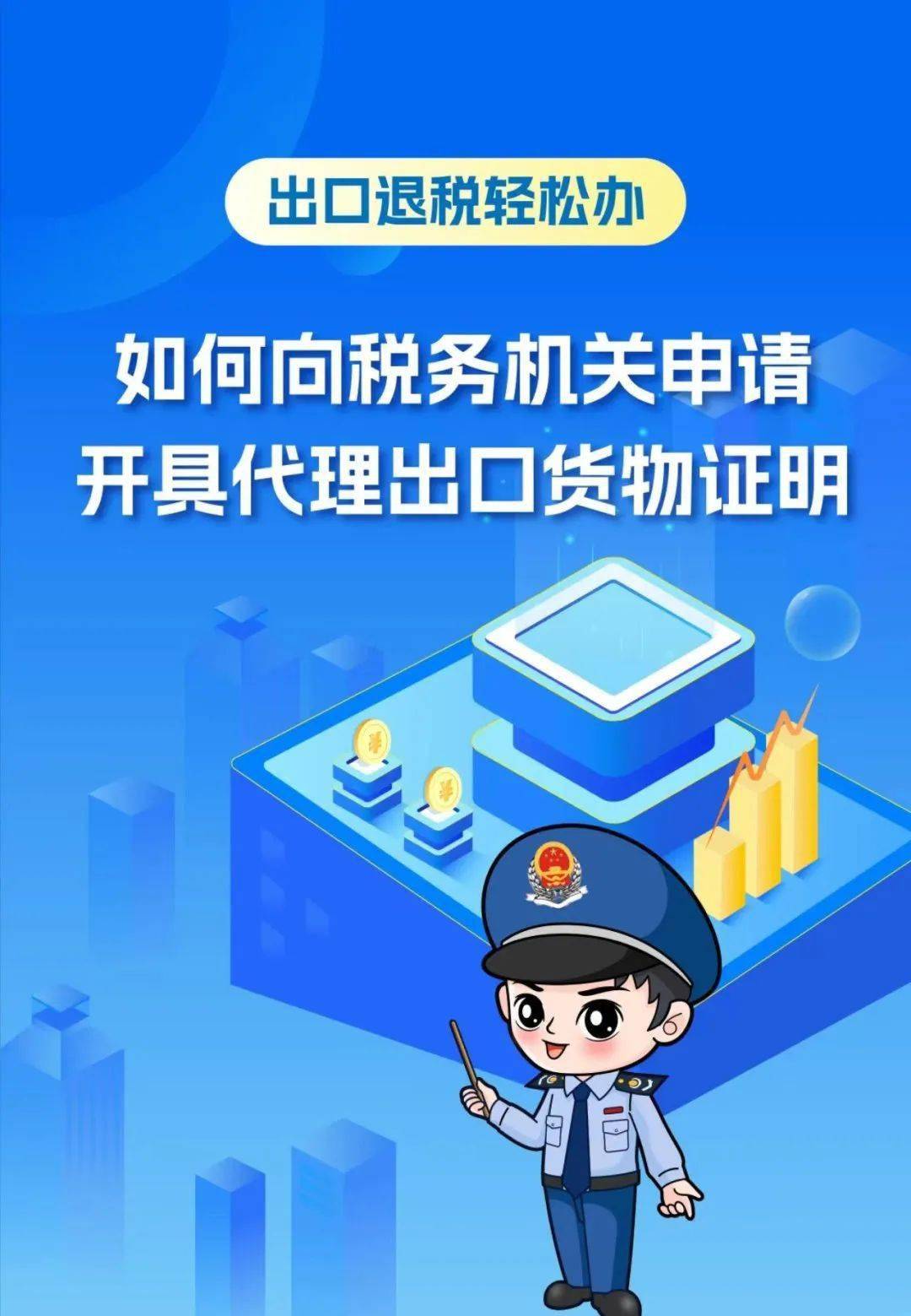 皇冠信用网代理如何申请_出口退税轻松办|如何向税务机关申请开具代理出口货物证明