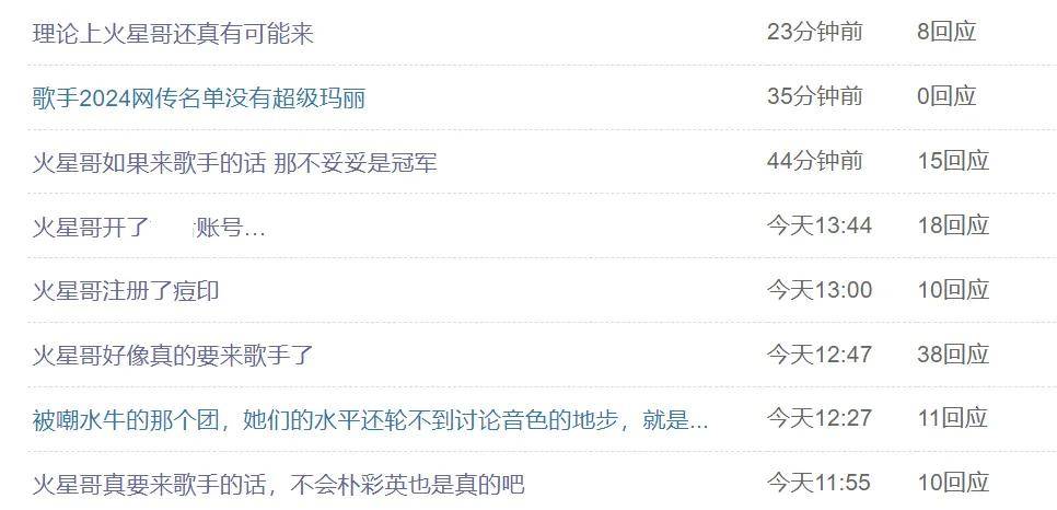 皇冠信用网账号开通_网传《歌手》名单或是真!火星哥开通内地账号皇冠信用网账号开通,某乐队抵达长沙