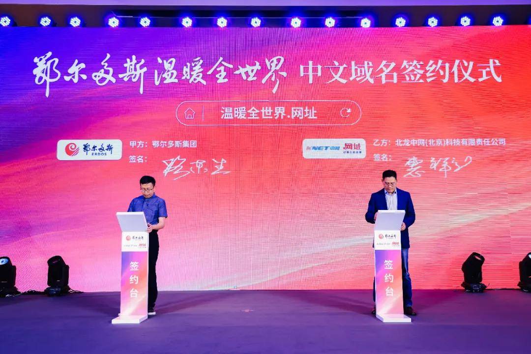 介绍个信用网网址_京客网:全球首个知名广告语中文域名:温暖全世界.网址签约发布