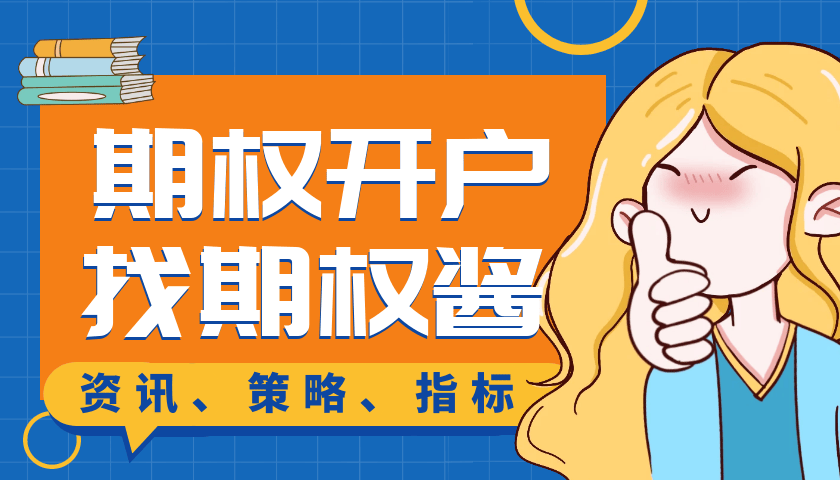 皇冠信用网怎么开户_股票期权怎么开户皇冠信用网怎么开户?在什么渠道开户