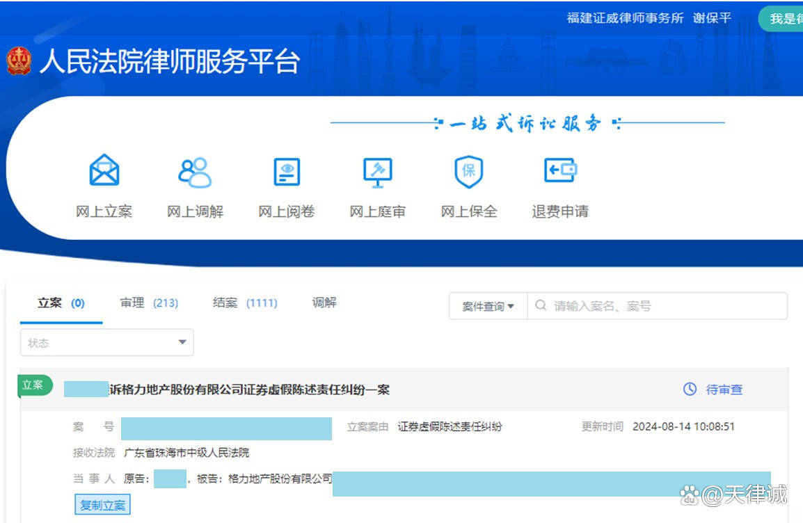 怎么申请皇冠信用网代理_格力地产股票赔偿怎么申请怎么申请皇冠信用网代理?谢保平律师团队已代理多批立案