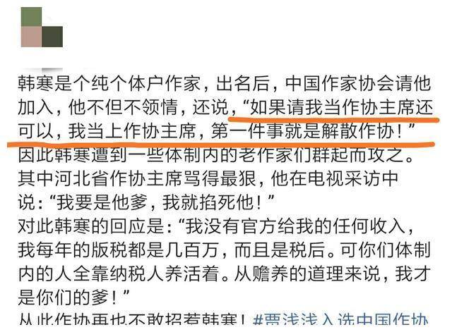 皇冠信用网会员申请_韩寒与贾浅浅皇冠信用网会员申请,一个作协请他都不去,一个申请会员却遭众嘲!