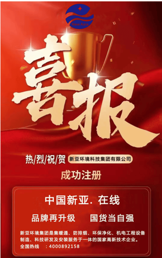 皇冠信用网在线注册_喜讯--新亚环境科技集团“中国新亚. 在线”互联网域名注册成功 皇冠信用网在线注册!