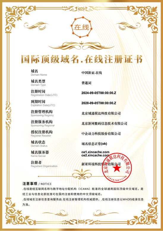 皇冠信用网在线注册_喜讯--新亚环境科技集团“中国新亚. 在线”互联网域名注册成功 皇冠信用网在线注册!