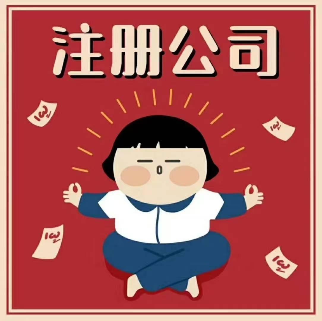 如何注册皇冠足球代理_绍兴公司注册与代理记账:如何选择合适的财税公司如何注册皇冠足球代理?