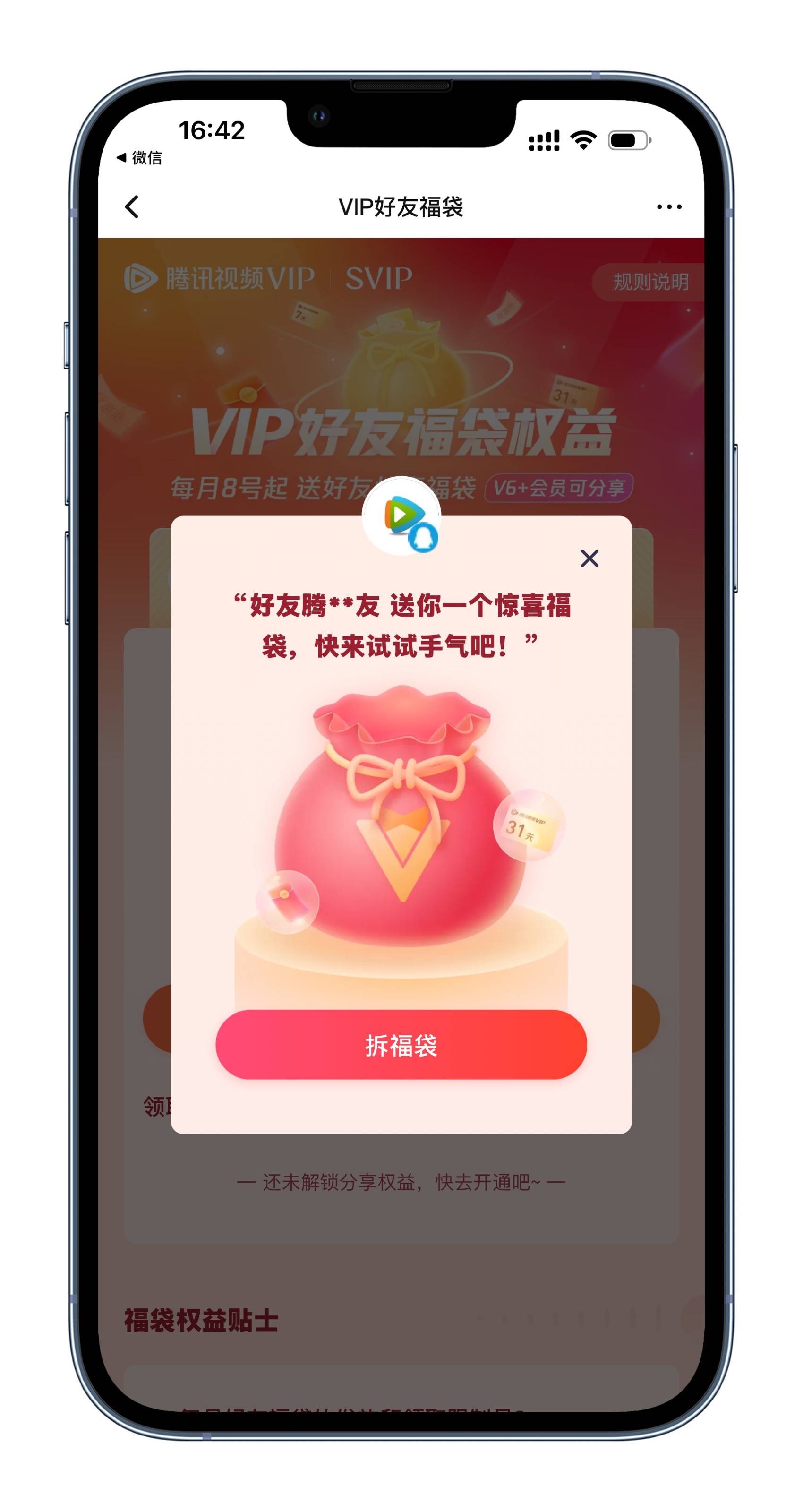 皇冠信用网会员怎么开通_腾讯视频会员怎么获得皇冠信用网会员怎么开通?分享免费与付费开通腾讯视频VIP和SVIP会员方法