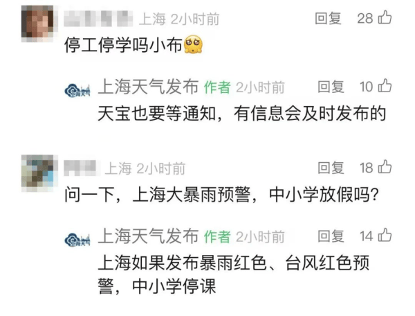 皇冠信用网结算日_上海暴雨来袭皇冠信用网结算日,明天是否会停课?教委正在研判