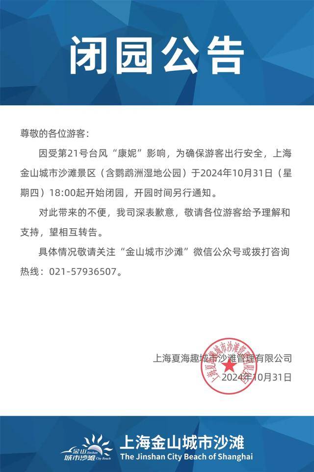 皇冠信用网会员如何申请_最新确认:“康妮”或二次登陆!上海风雨持续皇冠信用网会员如何申请,多个景区闭园,部分公交轮渡停运