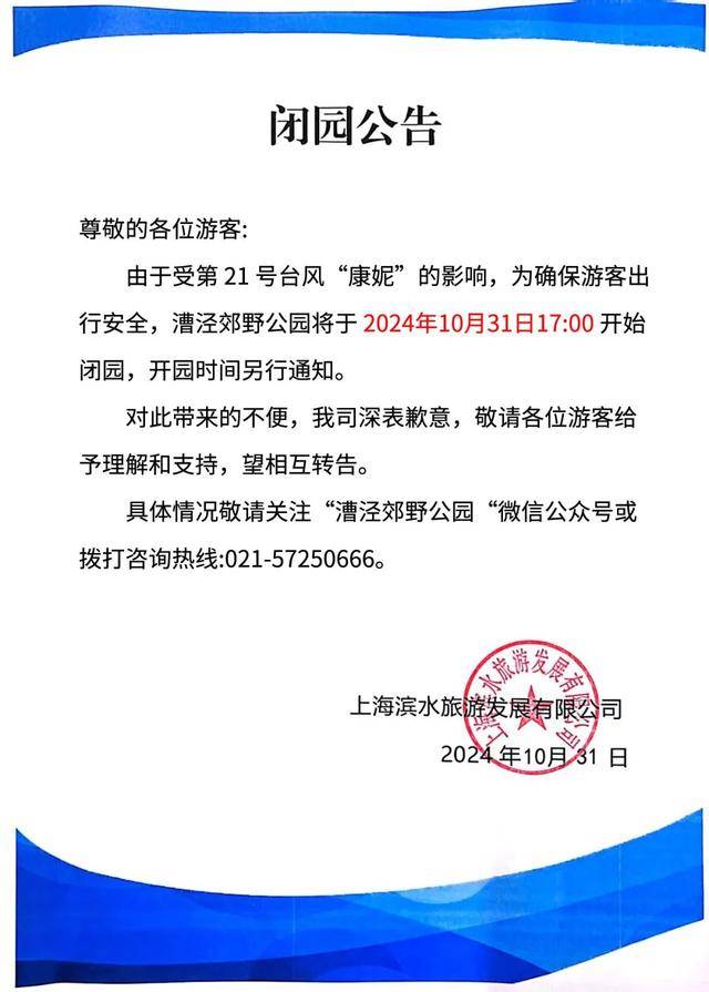 皇冠信用网会员如何申请_最新确认:“康妮”或二次登陆!上海风雨持续皇冠信用网会员如何申请,多个景区闭园,部分公交轮渡停运