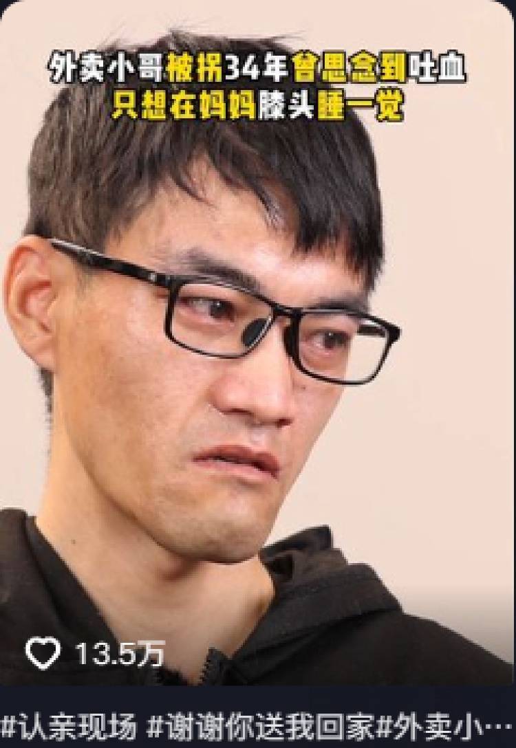 足球外盘在哪里可以买_被拐卖34年、曾感动全网的外卖小哥足球外盘在哪里可以买,寻亲成功一年后与家人反目成仇