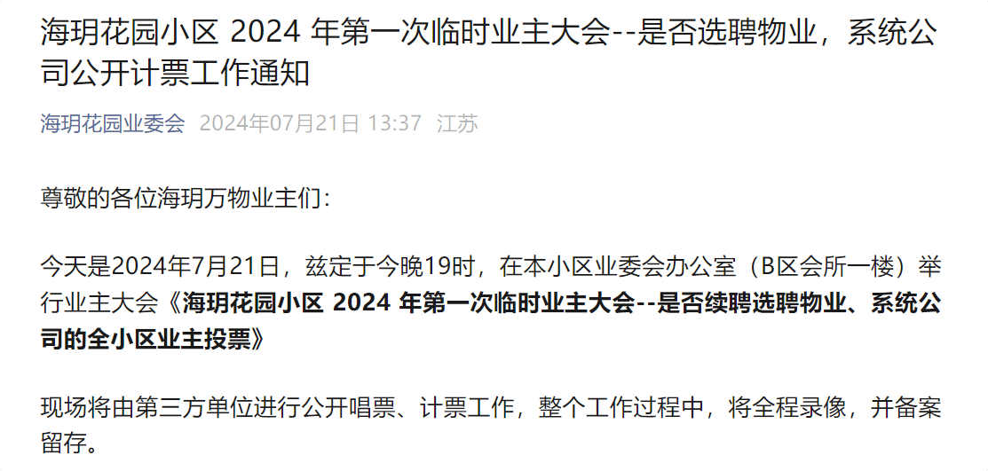 皇冠信用網结算日是哪天_意外!南京一豪宅小区选聘物管皇冠信用網结算日是哪天,保利物业带资200万元入场却遭淘汰