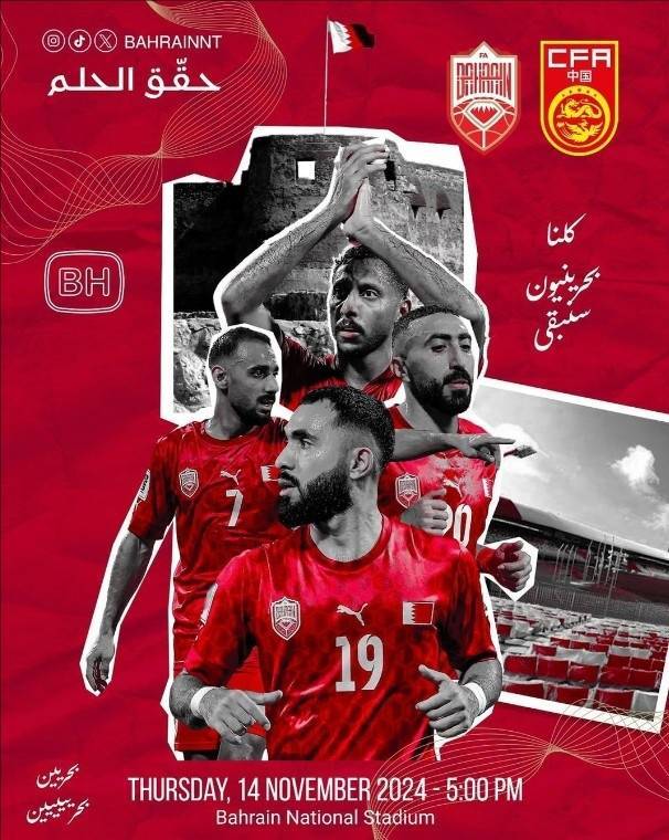 如何申请到皇冠信用網_明晚22点开球如何申请到皇冠信用網!巴林队发布18强赛主场对阵中国队海报