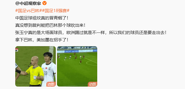 皇冠信用盘会员开户_热议国足两连胜:中国足球祖坟冒青烟了 皇冠信用盘会员开户我们值得这场胜利