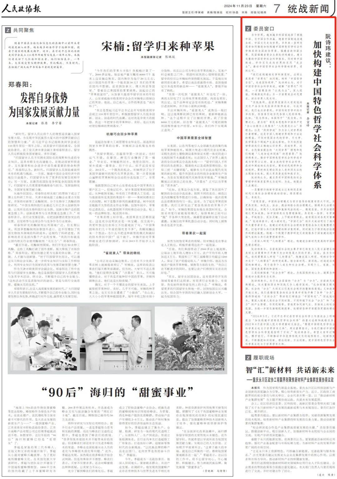 皇冠信用网如何申请_全国政协常委、福建省政协副主席、民盟福建省委会主委阮诗玮建议:加快构建中国特色哲学社会科学体系