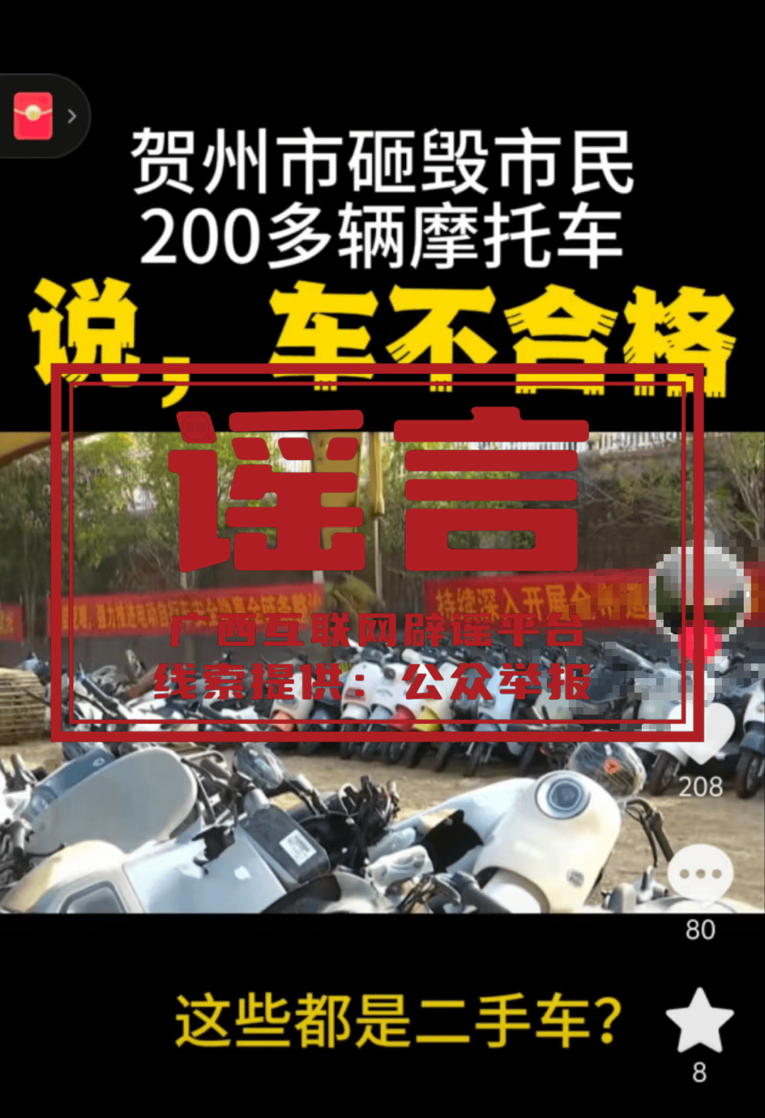 怎么开通皇冠信用网网口_广西贺州砸毁市民200多辆电动自行车怎么开通皇冠信用网网口?官方回应