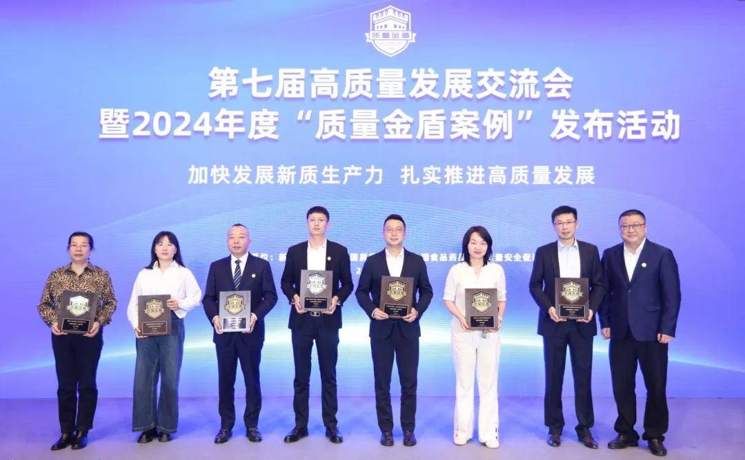 皇冠信用网会员申请_圣唐乳业亮相第七届高质量发展交流会皇冠信用网会员申请,入选2024年度“质量金盾案例”