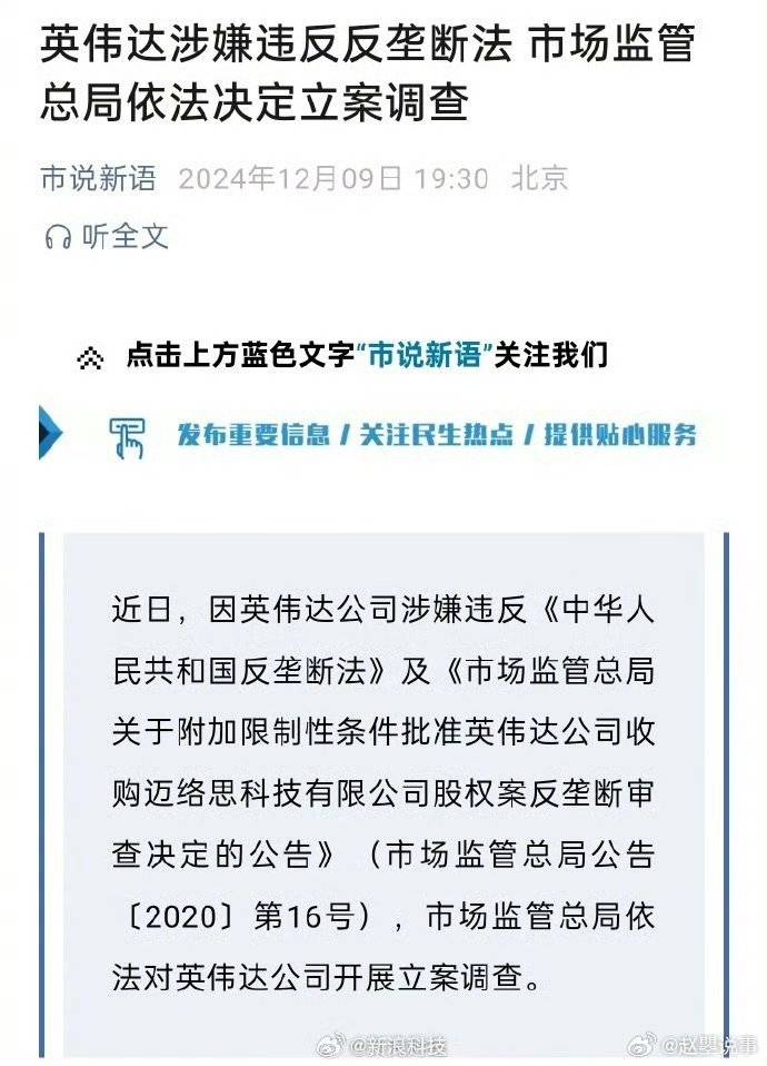 皇冠信用网会员开户_中国对英伟达出手了皇冠信用网会员开户,因涉嫌违反反垄断法,市场监管总局决定立案调查!