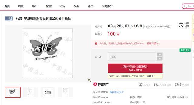 皇冠信用網怎么申请_宁波香飘飘食品有限公司破产皇冠信用網怎么申请,名下2件商标被100元起拍卖