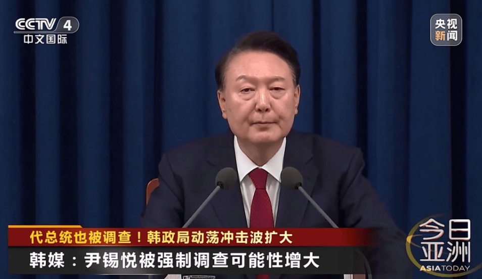 皇冠信用网登_韩国代总统被调查皇冠信用网登!韩媒:尹锡悦被强制调查可能性增大