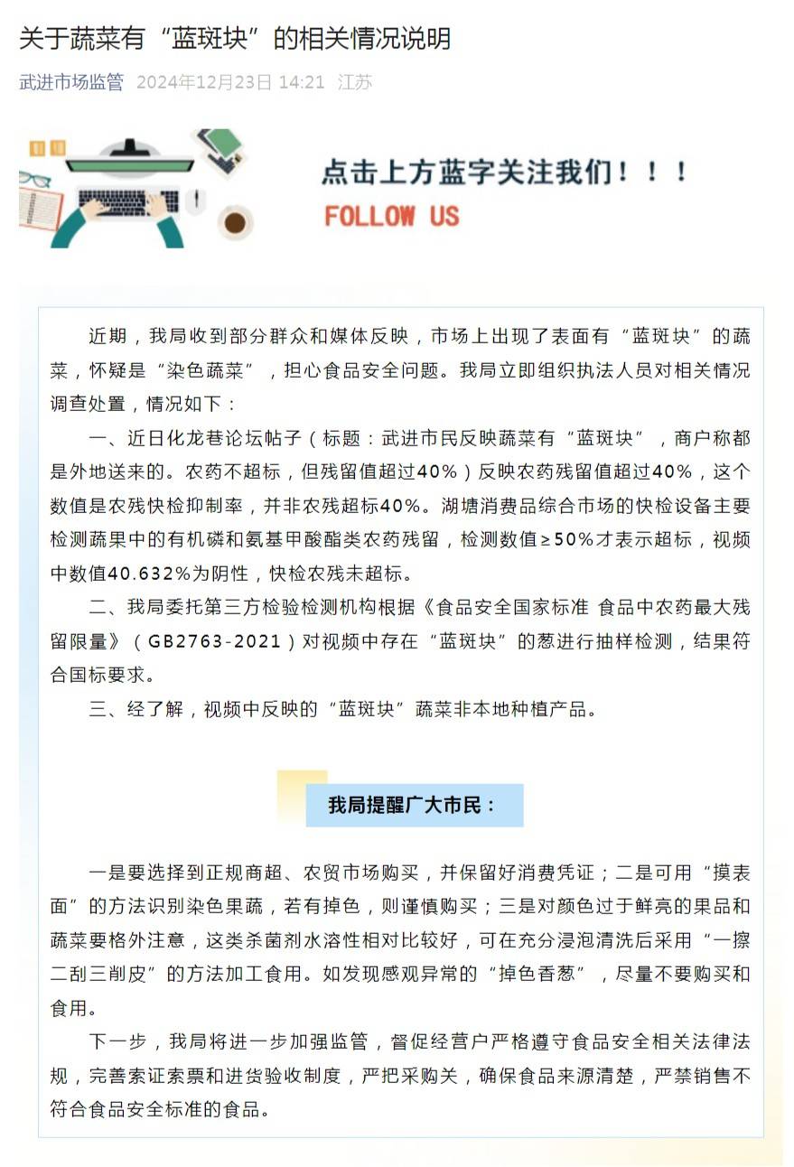 世界杯皇冠信用网平台_江苏常州一地出现“染色蔬菜”世界杯皇冠信用网平台？市监局回应