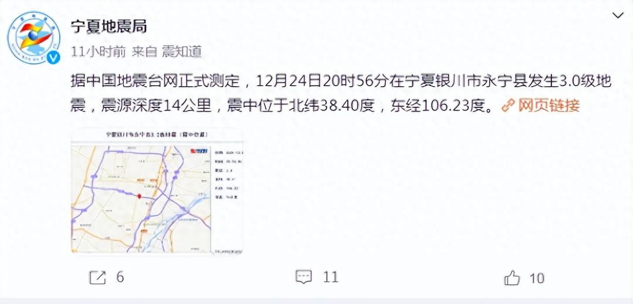 皇冠信用网会员开户_宁夏地震局研判:近几日银川存在发生3-4级地震的可能