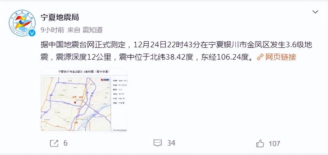 皇冠信用网会员开户_宁夏地震局研判:近几日银川存在发生3-4级地震的可能