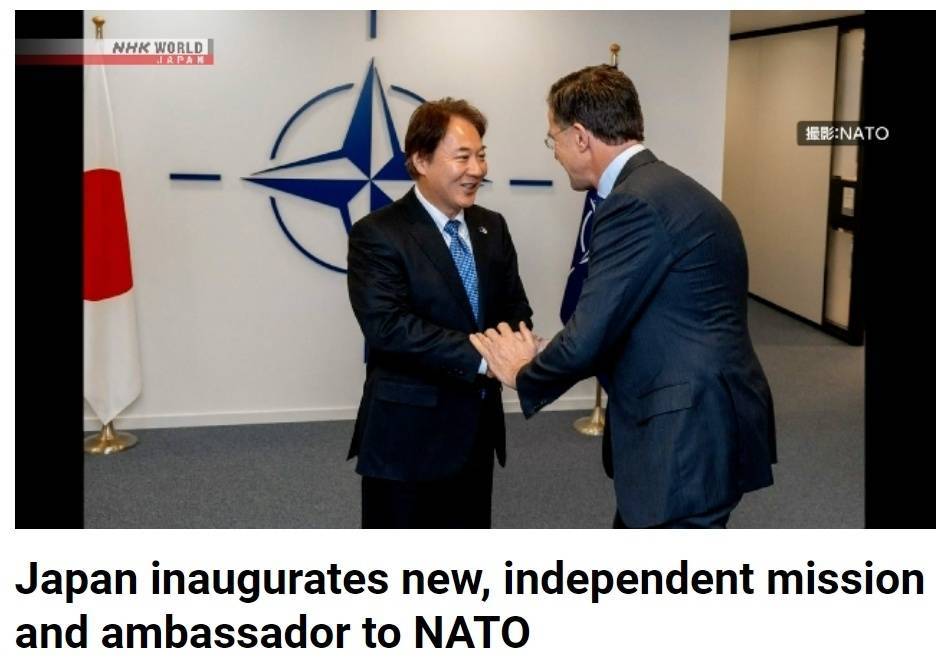 皇冠代理注册_日本独立设立北约代表处意味着什么皇冠代理注册?