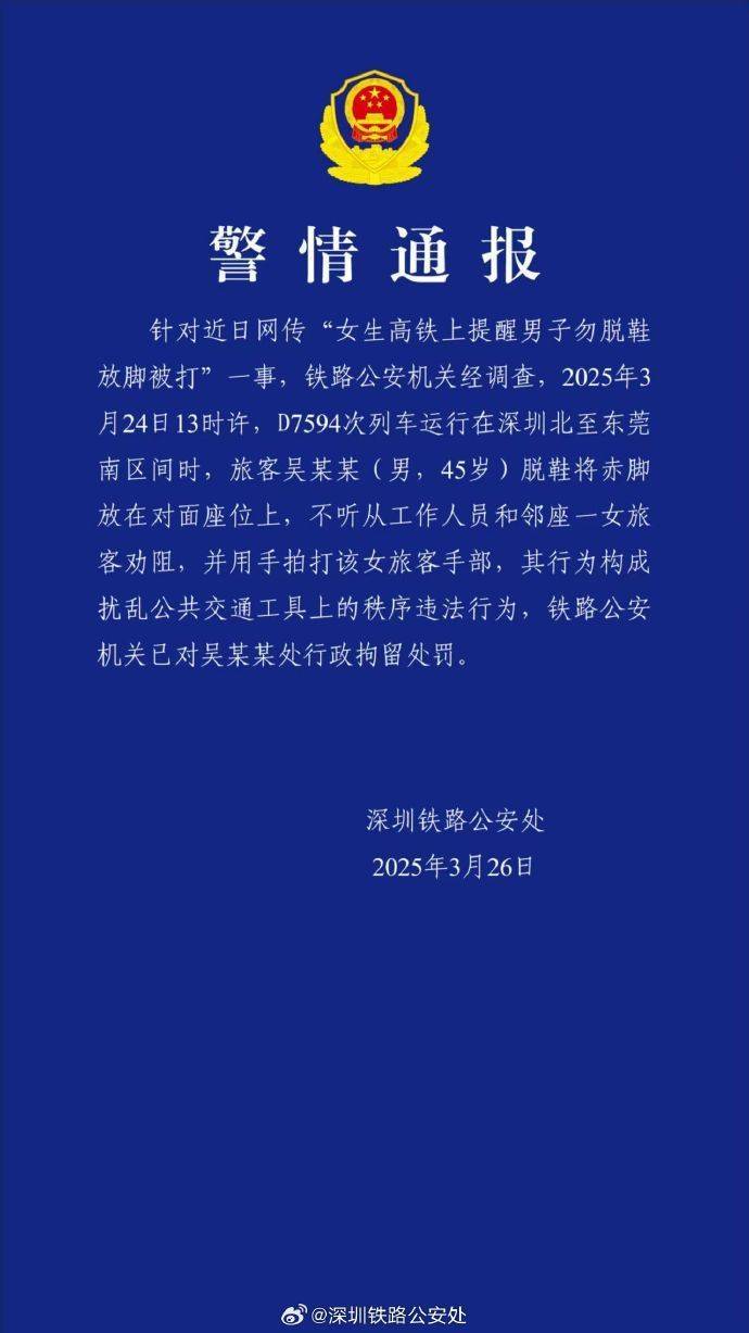 皇冠信用网注册开户
_高铁上一男子脱鞋光脚放在座位上皇冠信用网注册开户
，还对劝阻者动手，警方通报