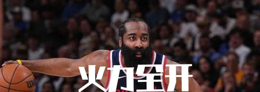 welcome皇冠注册
_生死战welcome皇冠注册
，快船完胜掘金，评分：哈登满分，伦纳德9分，祖巴茨6分