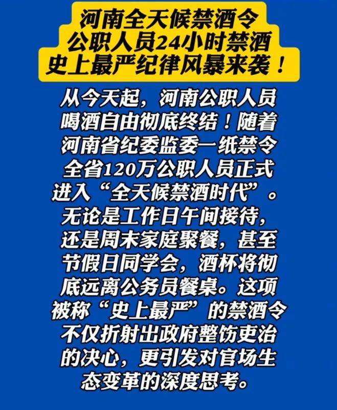 皇冠信用網如何注册
_河南省实施全天候禁酒令皇冠信用網如何注册
,公职人员24小时禁酒?当地纪委回应