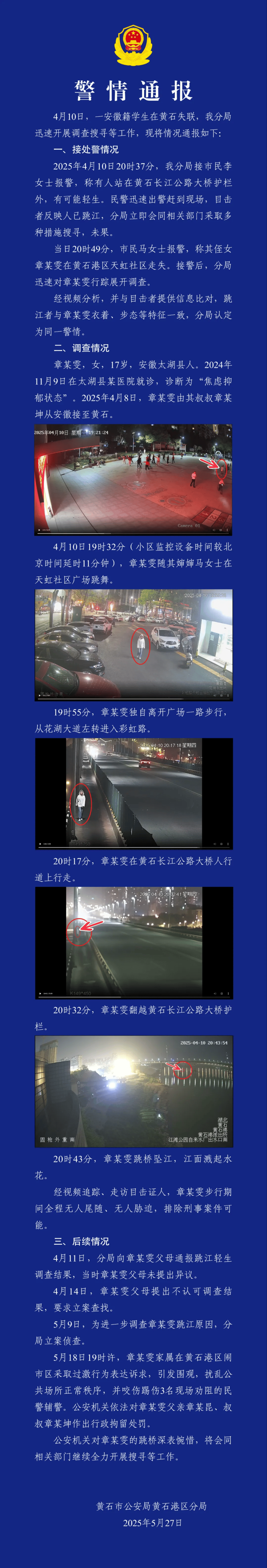 皇冠信用網代理登3
_章某雯（女皇冠信用網代理登3
，17岁）跳河坠江，警方通报：2名家属被行拘！