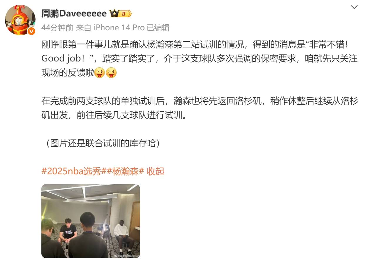 welcome皇冠注册
_媒体人更新杨瀚森试训情况：得到的消息是“非常不错welcome皇冠注册
！”