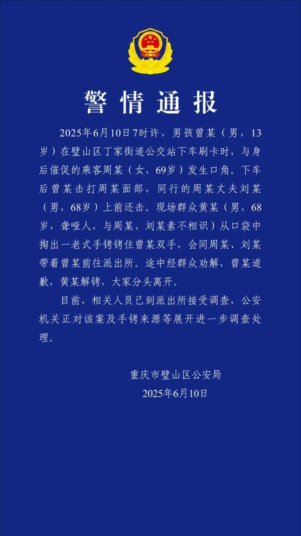 皇冠信用网在线开户
_重庆一男孩与人争吵动手被大爷用手铐铐住皇冠信用网在线开户
,警方通报