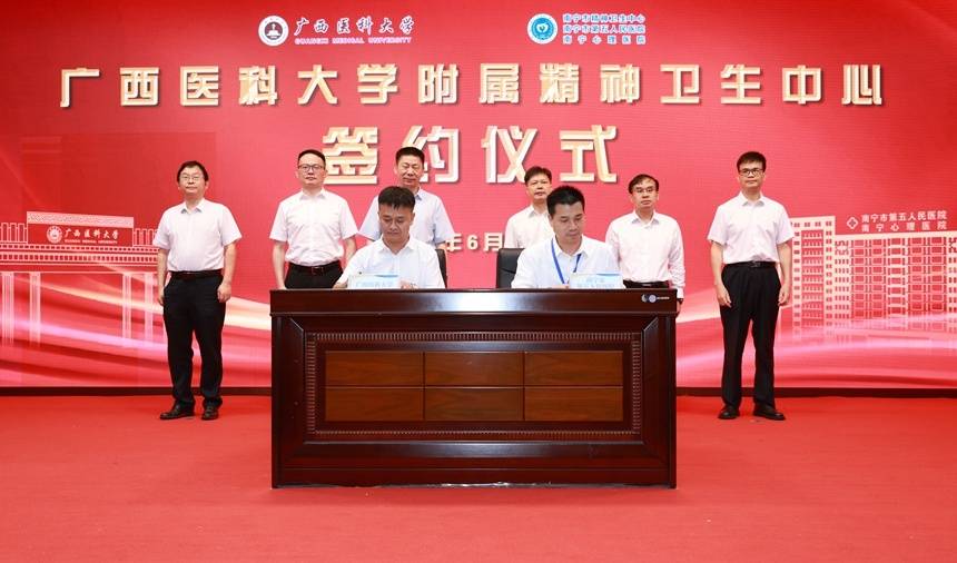 皇冠信用网怎么开户
_南宁市第五人民医院成为广西医科大学附属精神卫生中心