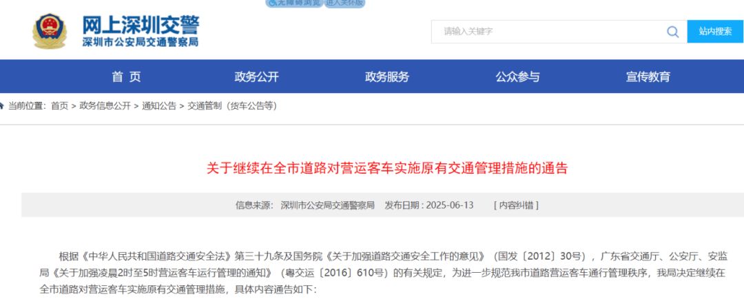 信用网怎么开户
_明起信用网怎么开户
,在深圳全市道路实施!交警最新通告