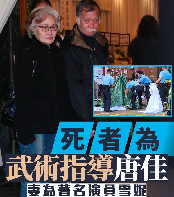 国际米兰v河床_88岁著名武术导演唐佳在佐敦跳楼去世国际米兰v河床!曾希望与太太雪妮一同死去